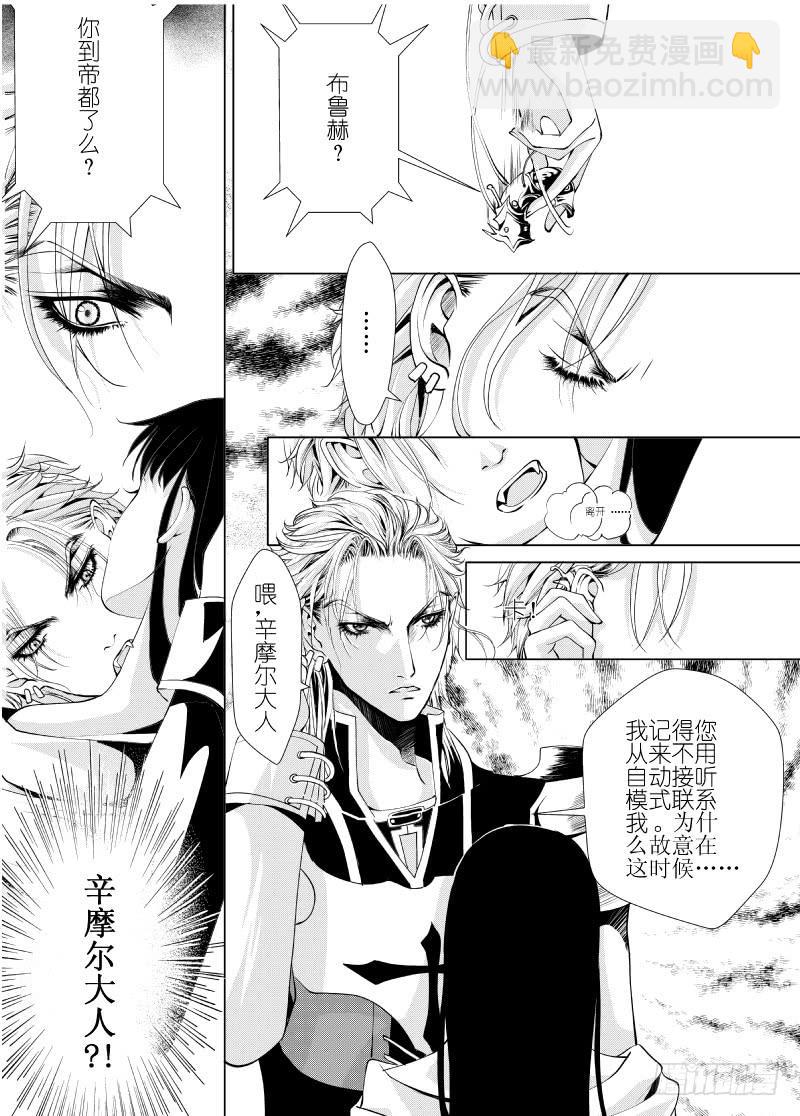 13 第四滴血上：亲王的初拥-第13话