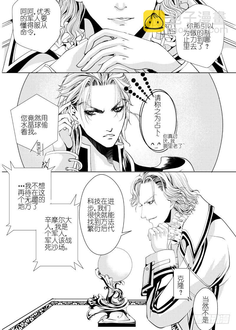 13 第四滴血上：亲王的初拥-第13话