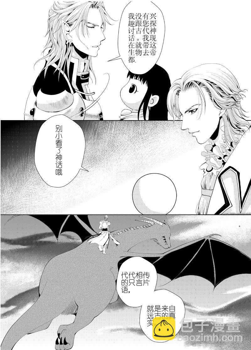 13 第四滴血上：亲王的初拥-第13话