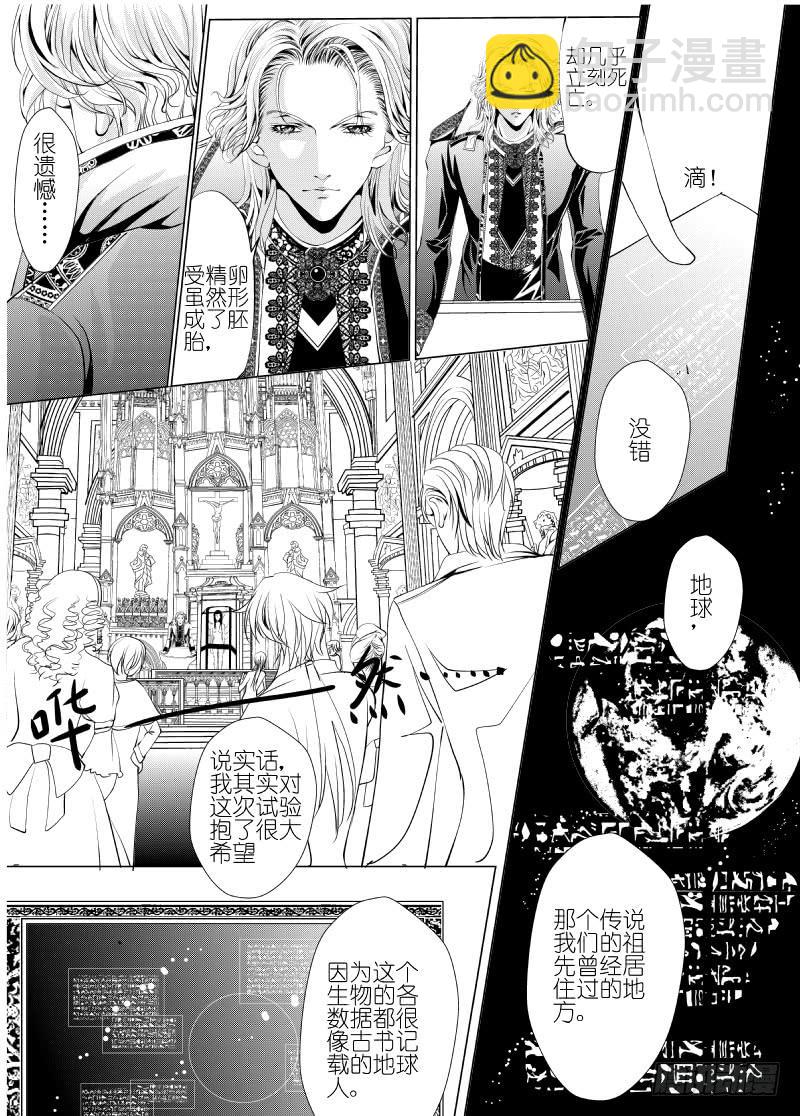 13 第四滴血上：亲王的初拥-第13话