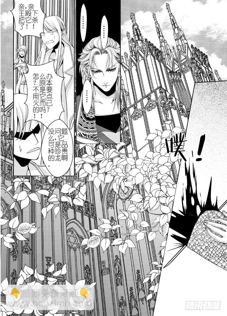 19 第六滴血下：可怕的地球人-第19话