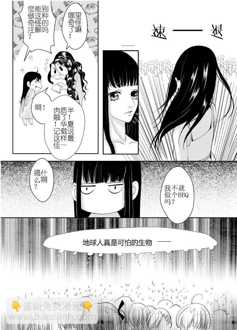 19 第六滴血下：可怕的地球人-第19话