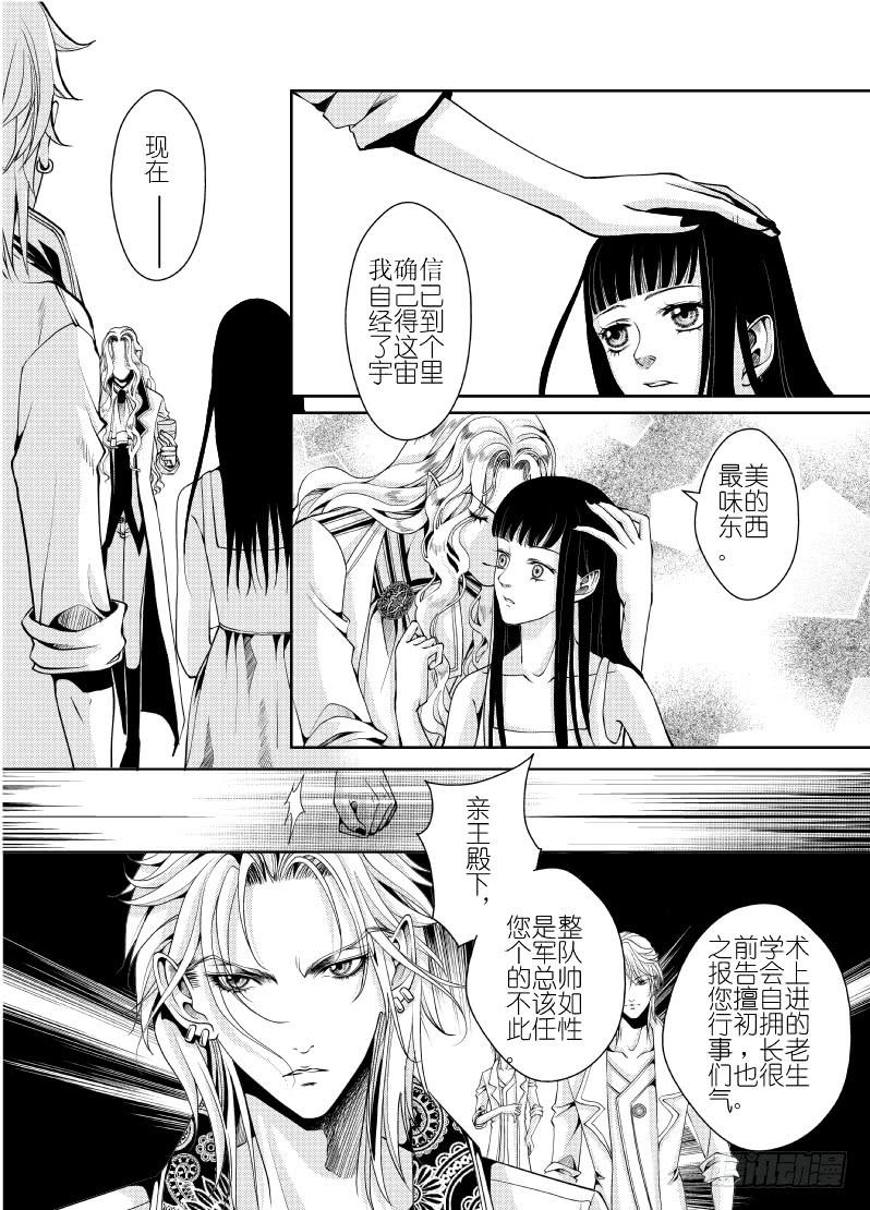 19 第六滴血下：可怕的地球人-第19话