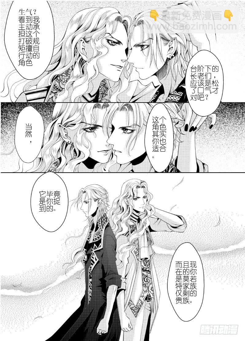 19 第六滴血下：可怕的地球人-第19话