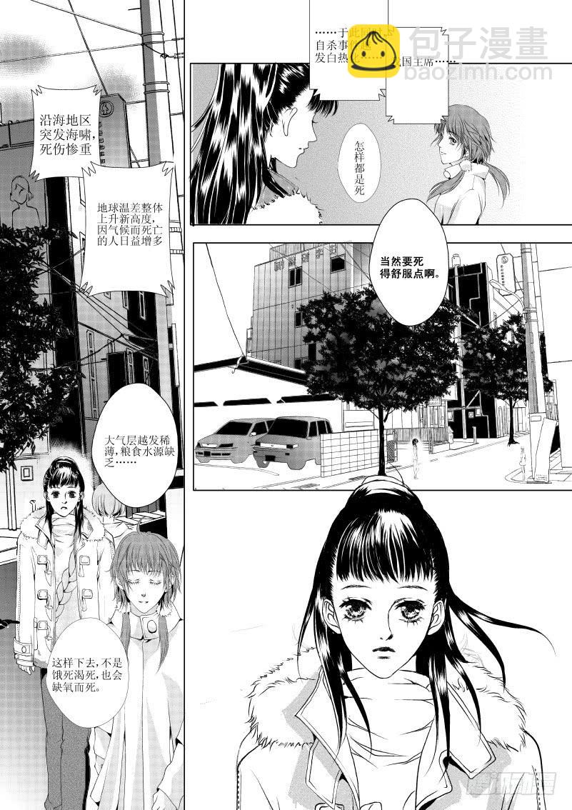 3 【序】第一滴血：预言-第3话