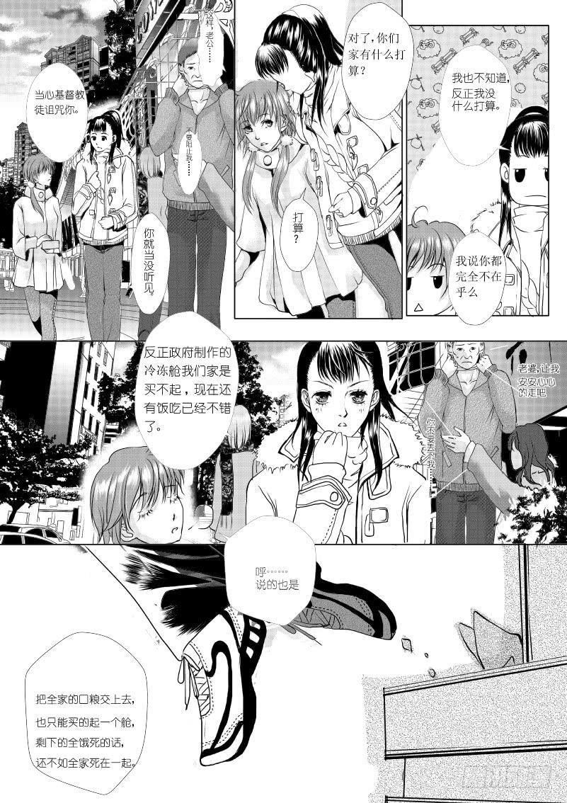 3 【序】第一滴血：预言-第3话