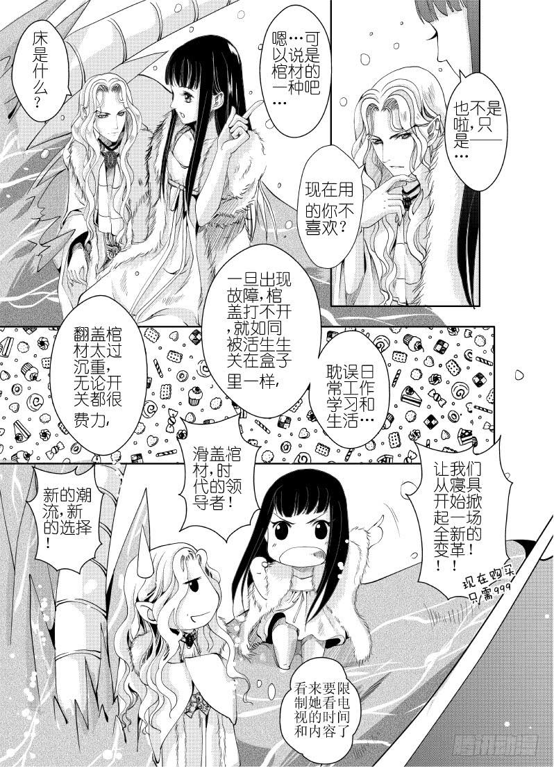 21 第七滴血下：睡起来很舒服-第21话