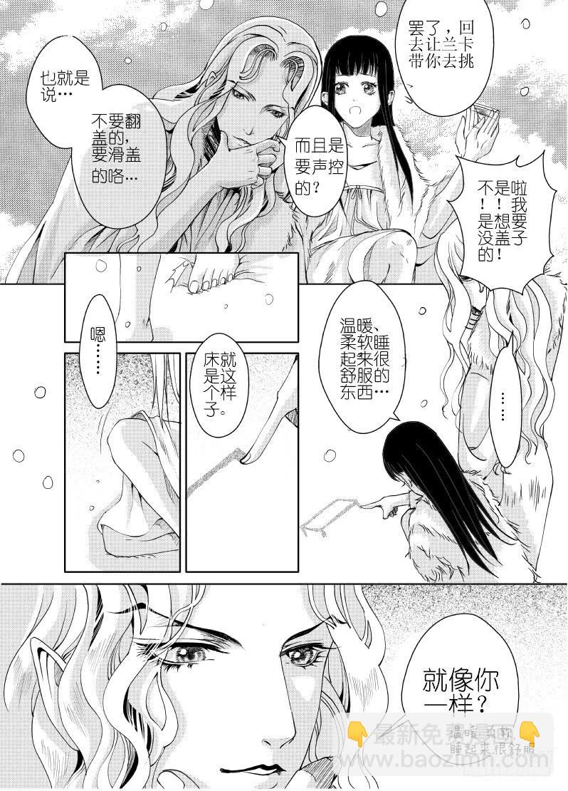 21 第七滴血下：睡起来很舒服-第21话