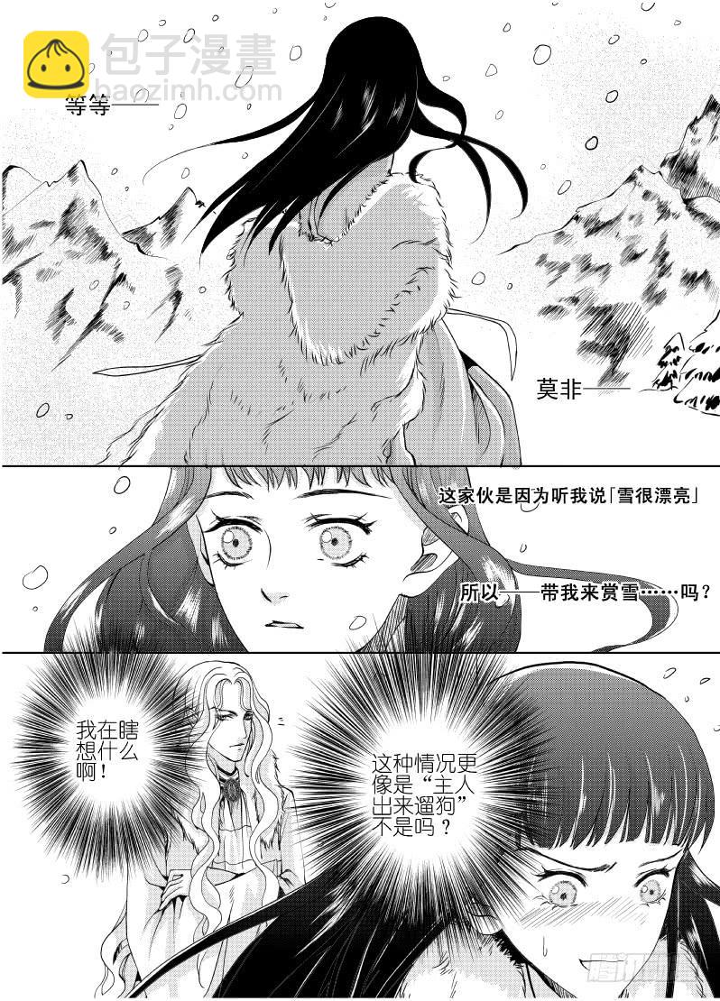 21 第七滴血下：睡起来很舒服-第21话