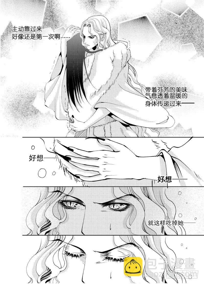 21 第七滴血下：睡起来很舒服-第21话