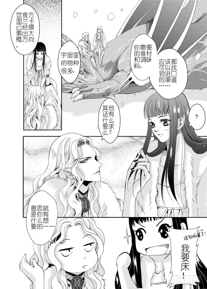 21 第七滴血下：睡起来很舒服-第21话