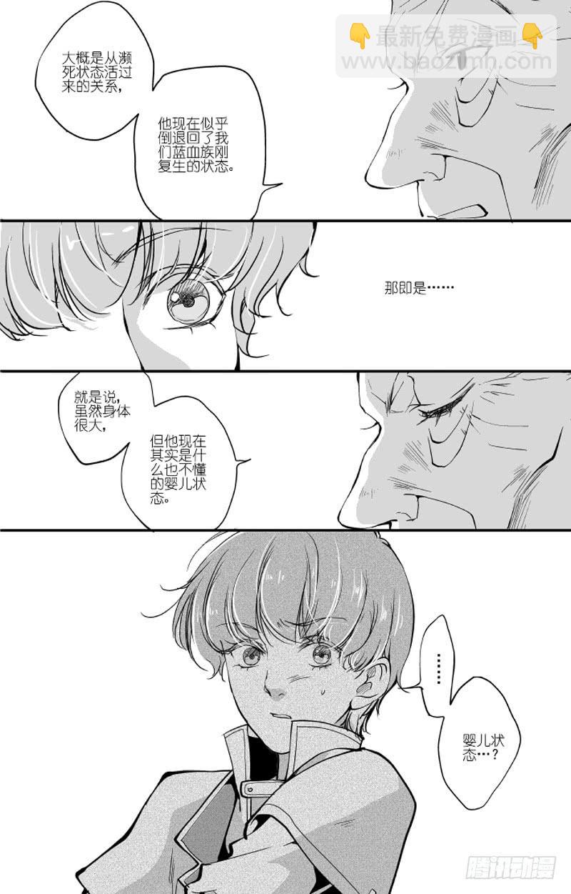 68二十六滴血（三）-第69话