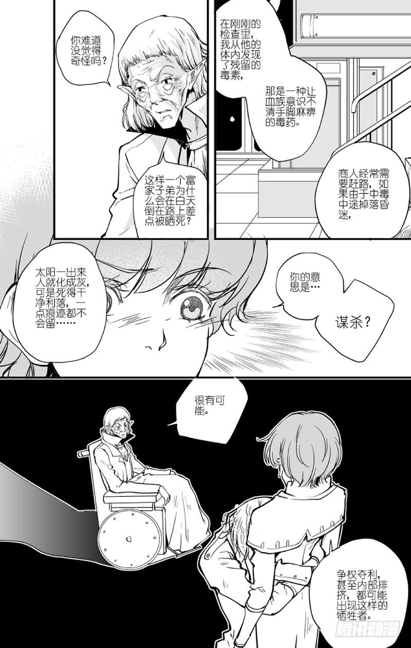 68二十六滴血（三）-第69话