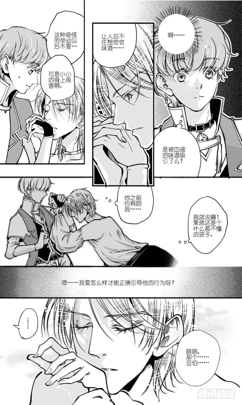 70二十七滴血（一）-第71话