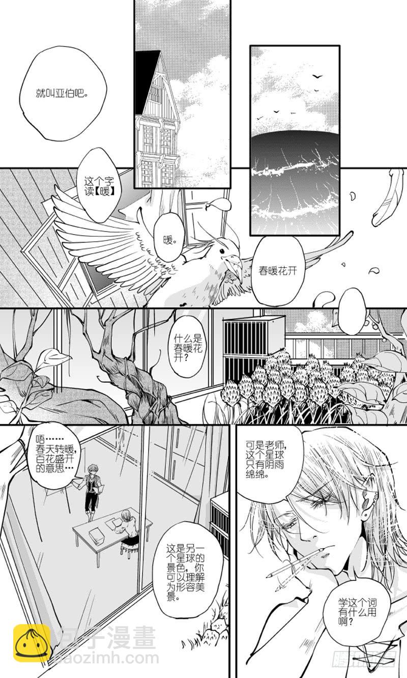 70二十七滴血（一）-第71话