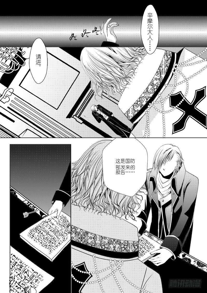 9 第三滴血：王子_魔王_-第9话