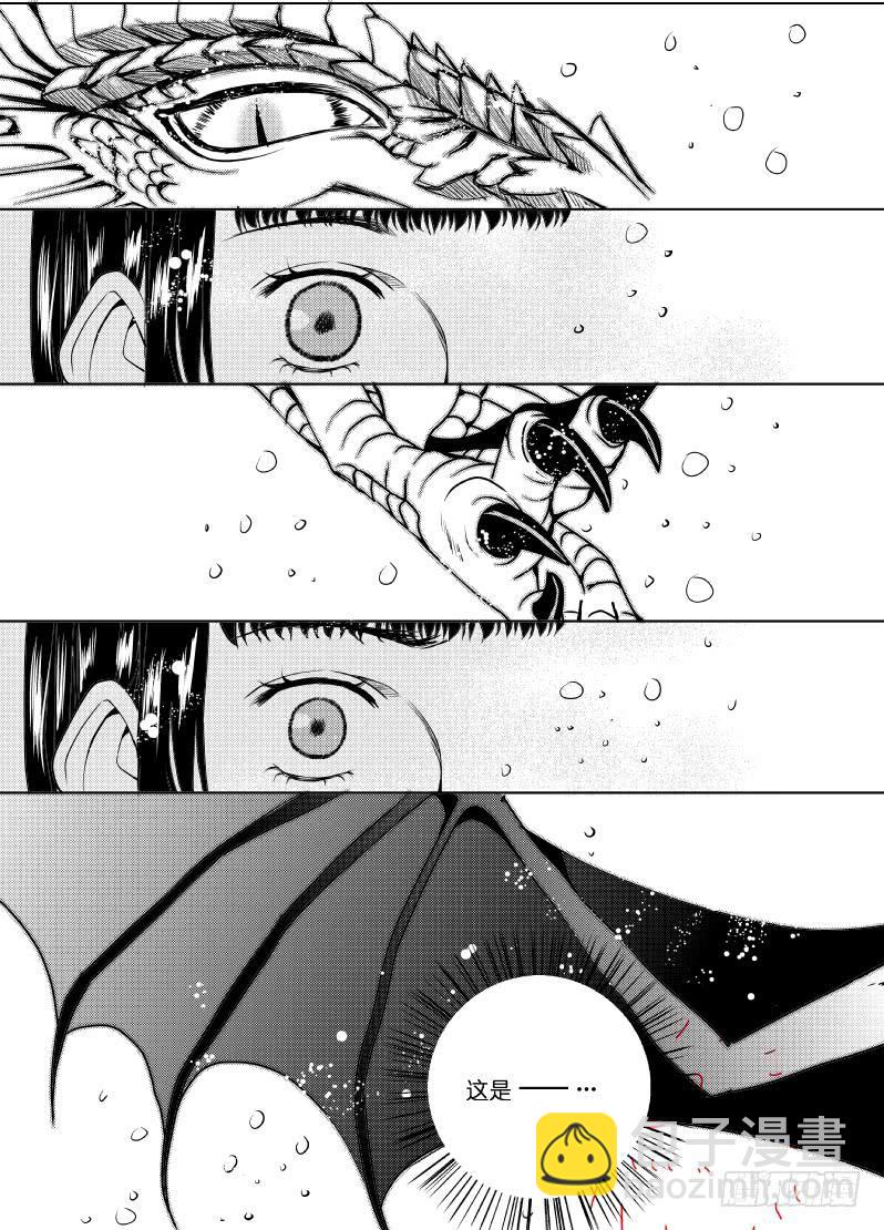 9 第三滴血：王子_魔王_-第9话