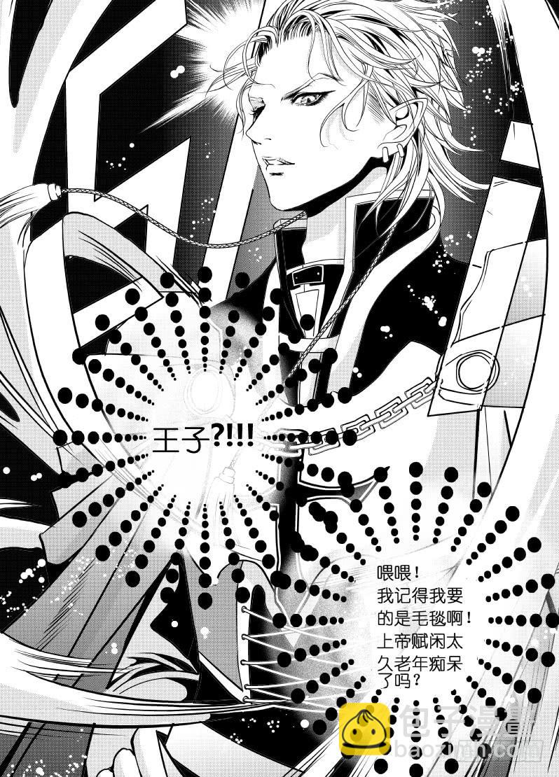 9 第三滴血：王子_魔王_-第9话