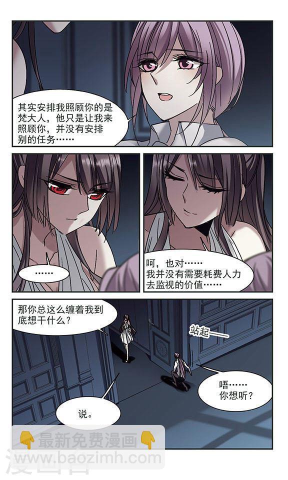 血族禁域 - 第251話 美麗的你 - 2