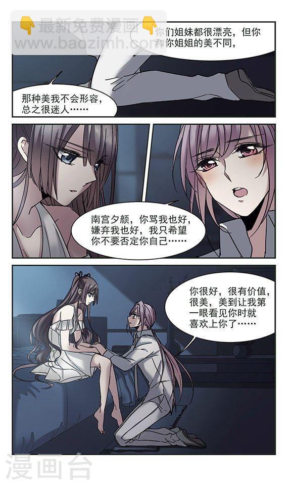 血族禁域 - 第251話 美麗的你 - 2