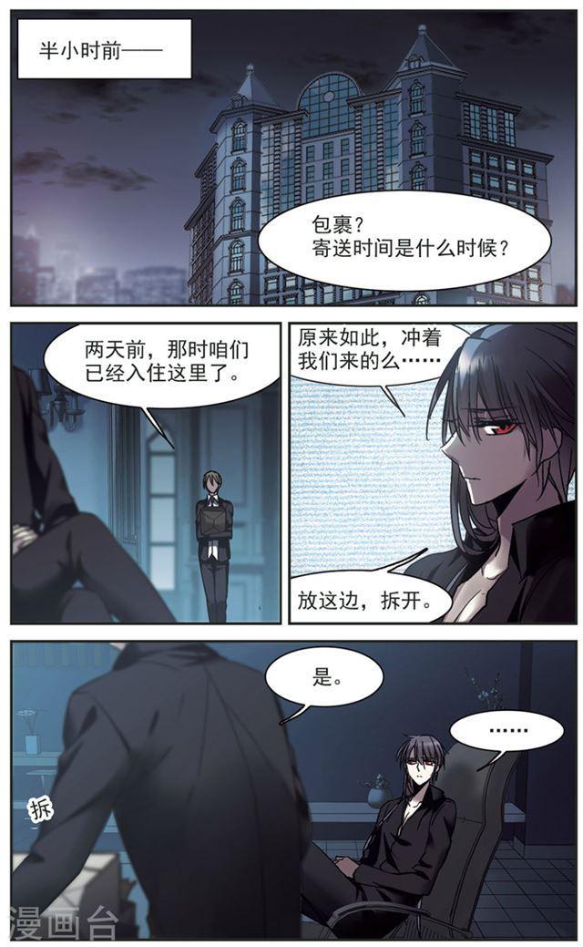 血族禁域 - 第255話 神秘的箱子1 - 1