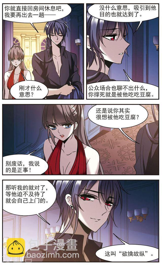 血族禁域 - 第275話 美味的陷阱2 - 2