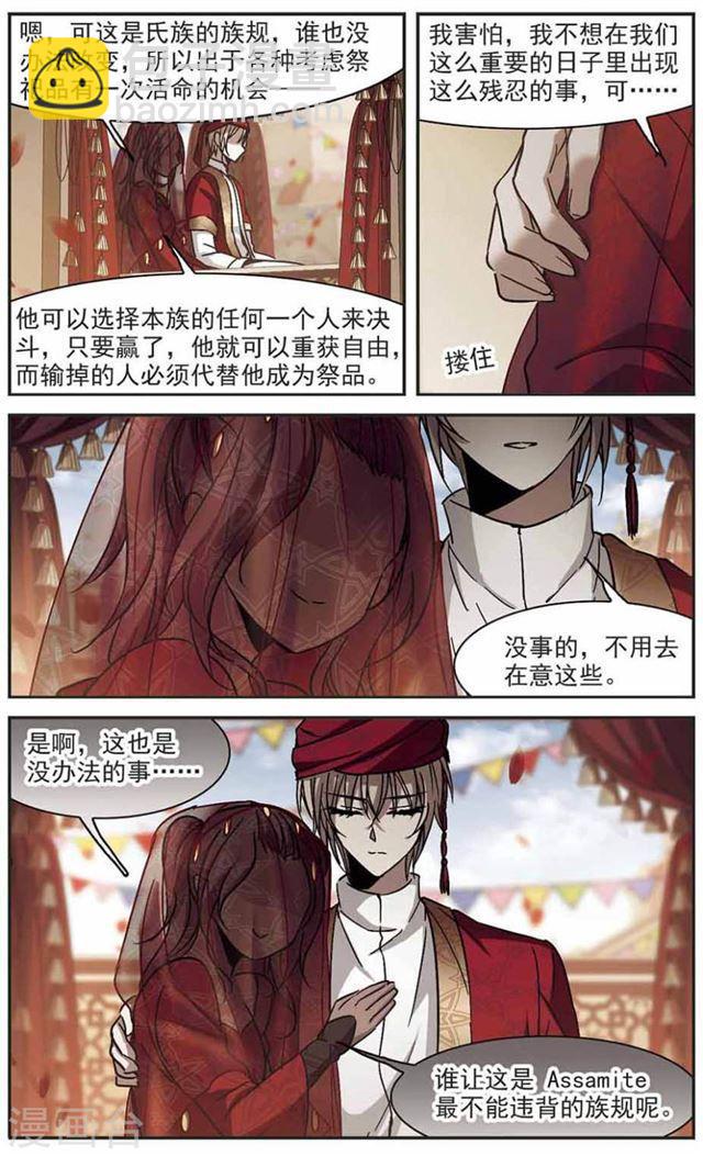 血族禁域 - 第279話 充滿陰謀的婚禮2 - 1