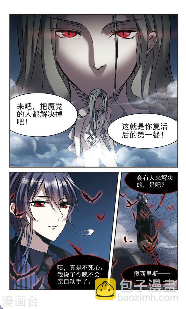 血族禁域 - 第305话 血雨腥风4 - 2