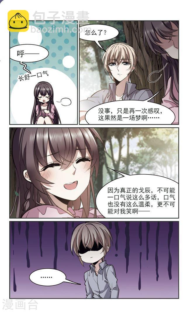 血族禁域 - 第315話 夢境系統2 - 2