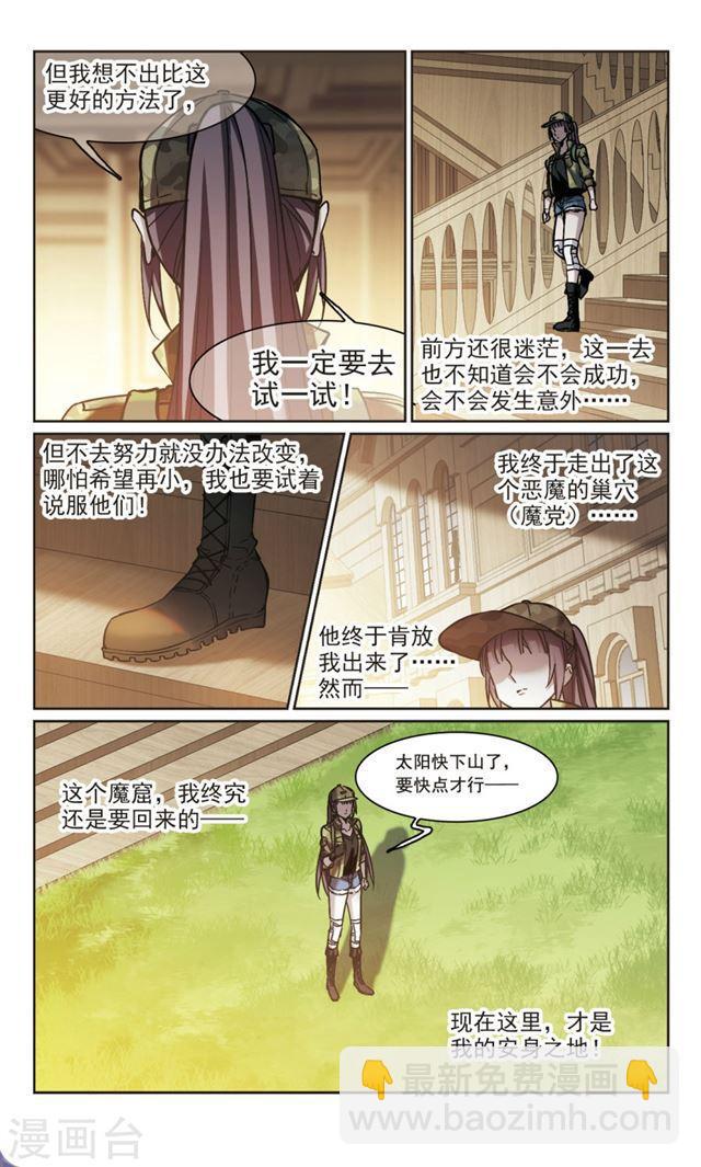 血族禁域 - 第325話 自己的心意4 - 2