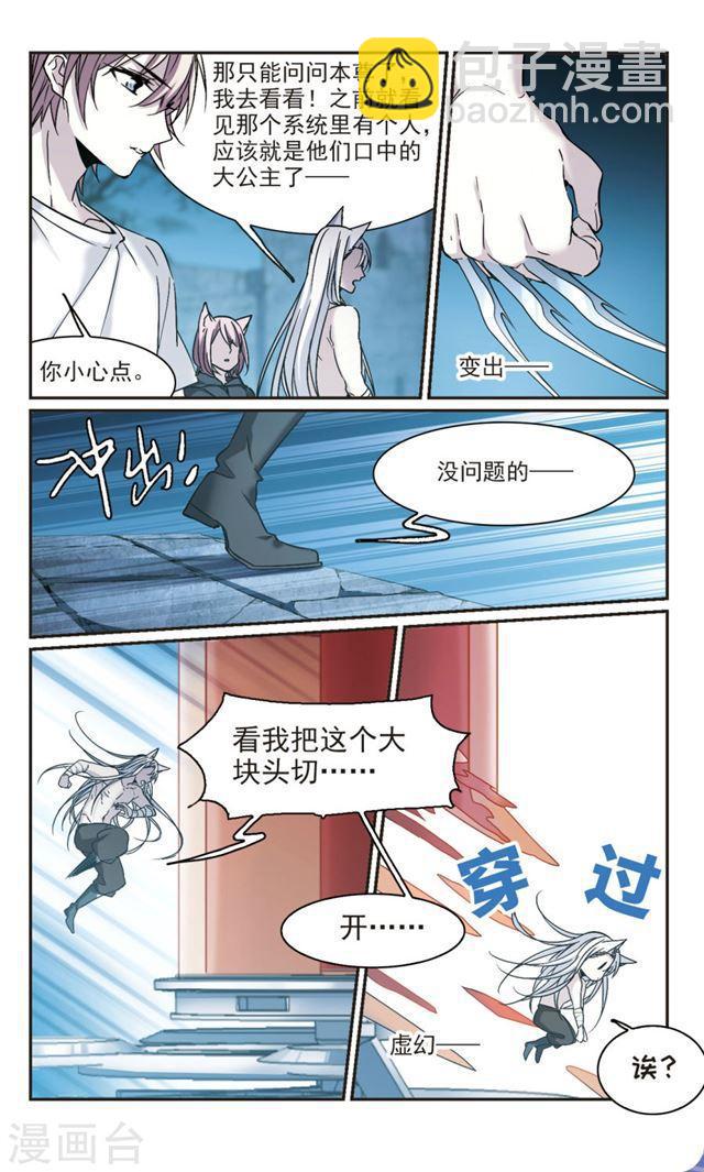 血族禁域 - 第335話 雙生天使2 - 2