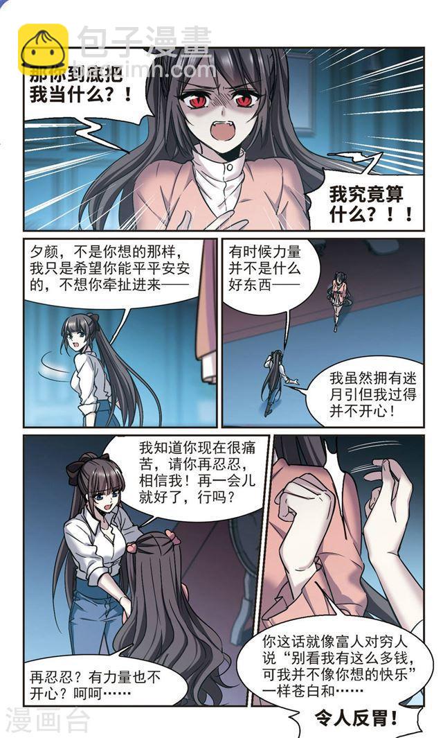 血族禁域 - 第345話 最難忘的一晚4 - 2