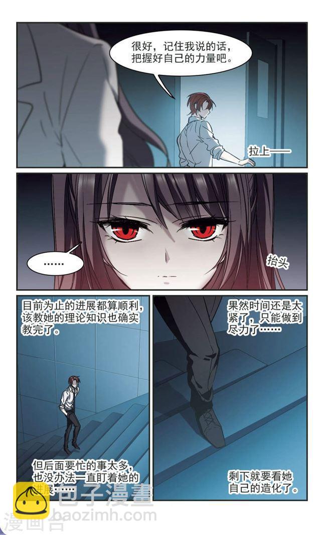 血族禁域 - 第347話 小女人1 - 1