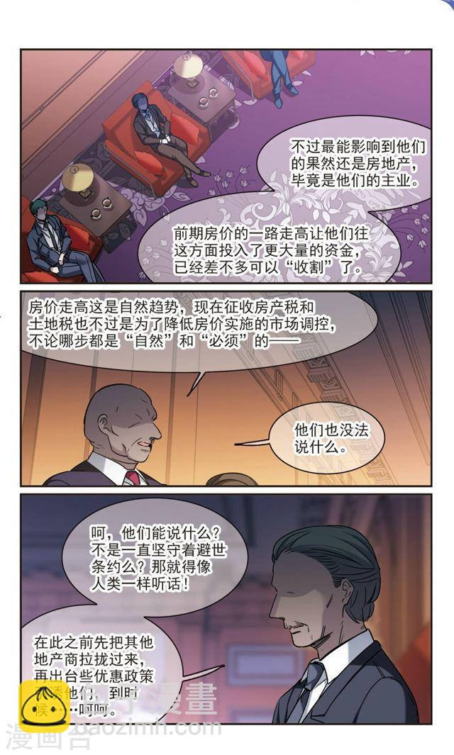 血族禁域 - 第385話 各懷鬼胎1 - 2