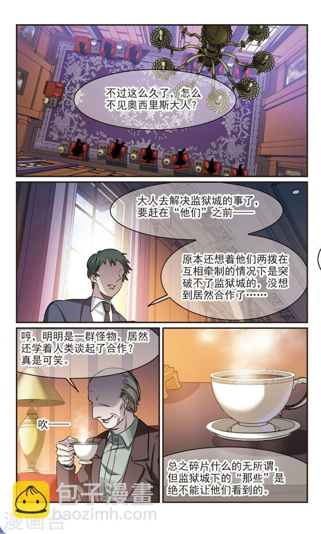 血族禁域 - 第385话 各怀鬼胎1 - 1