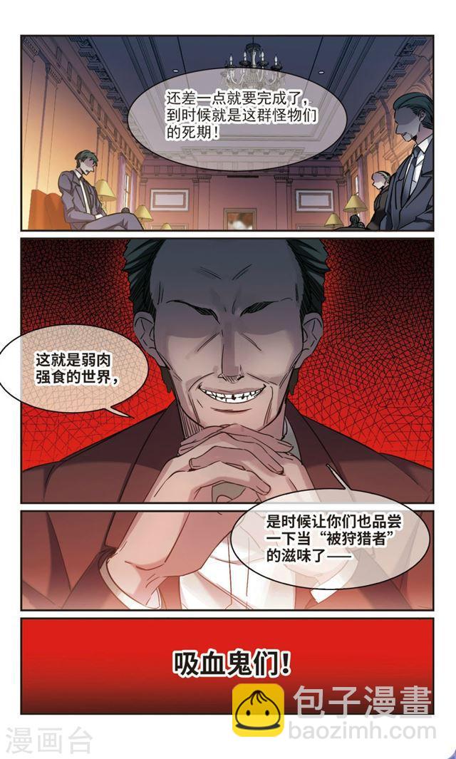 血族禁域 - 第385话 各怀鬼胎1 - 2