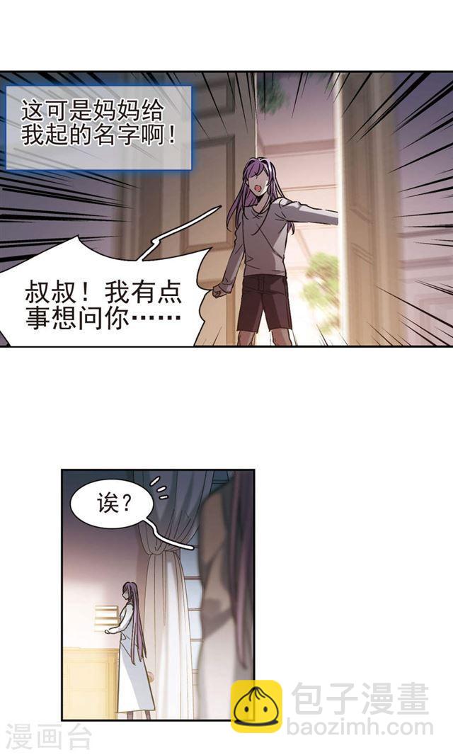 血族禁域 - 第405話 追憶解答篇·奧西里斯索瑞西2 - 3