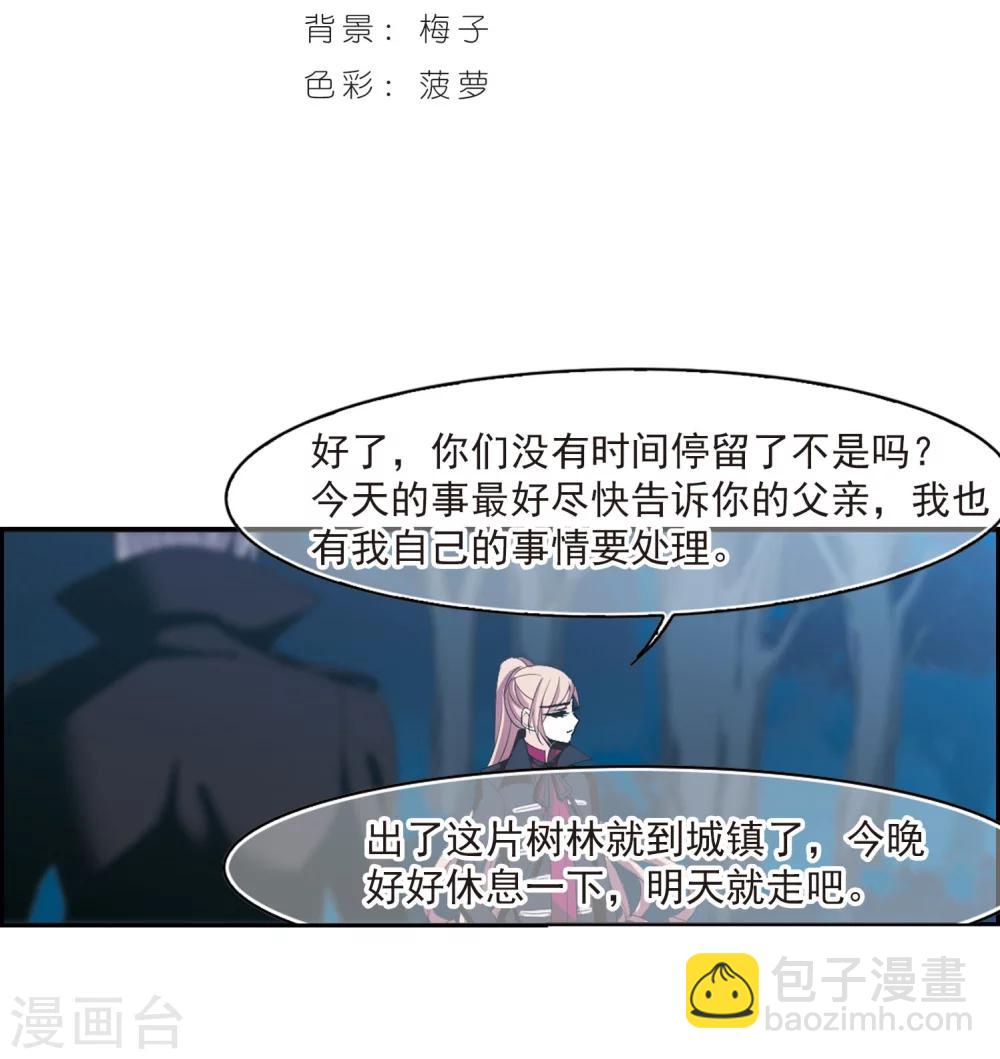 血族禁域 - 第191話 融化冰川的微笑3 - 2