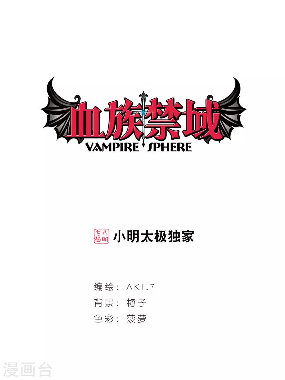 血族禁域 - 第3話 迷月引3 - 1