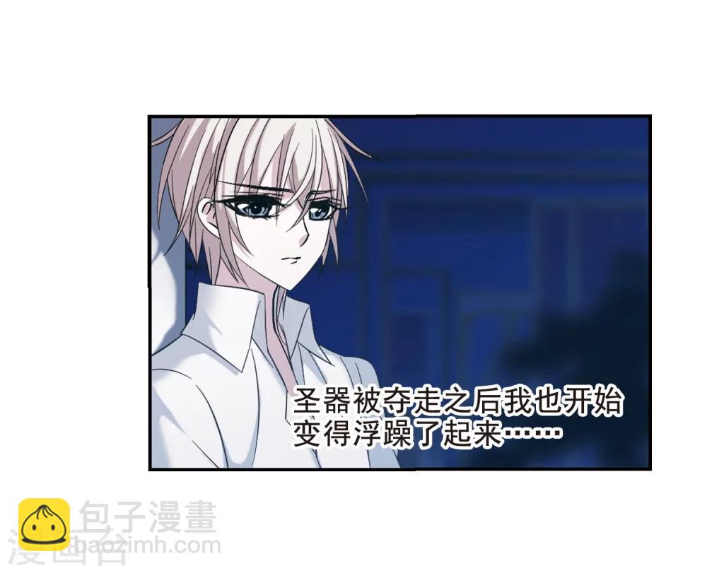 血族禁域 - 第205话 月见的决意2 - 3