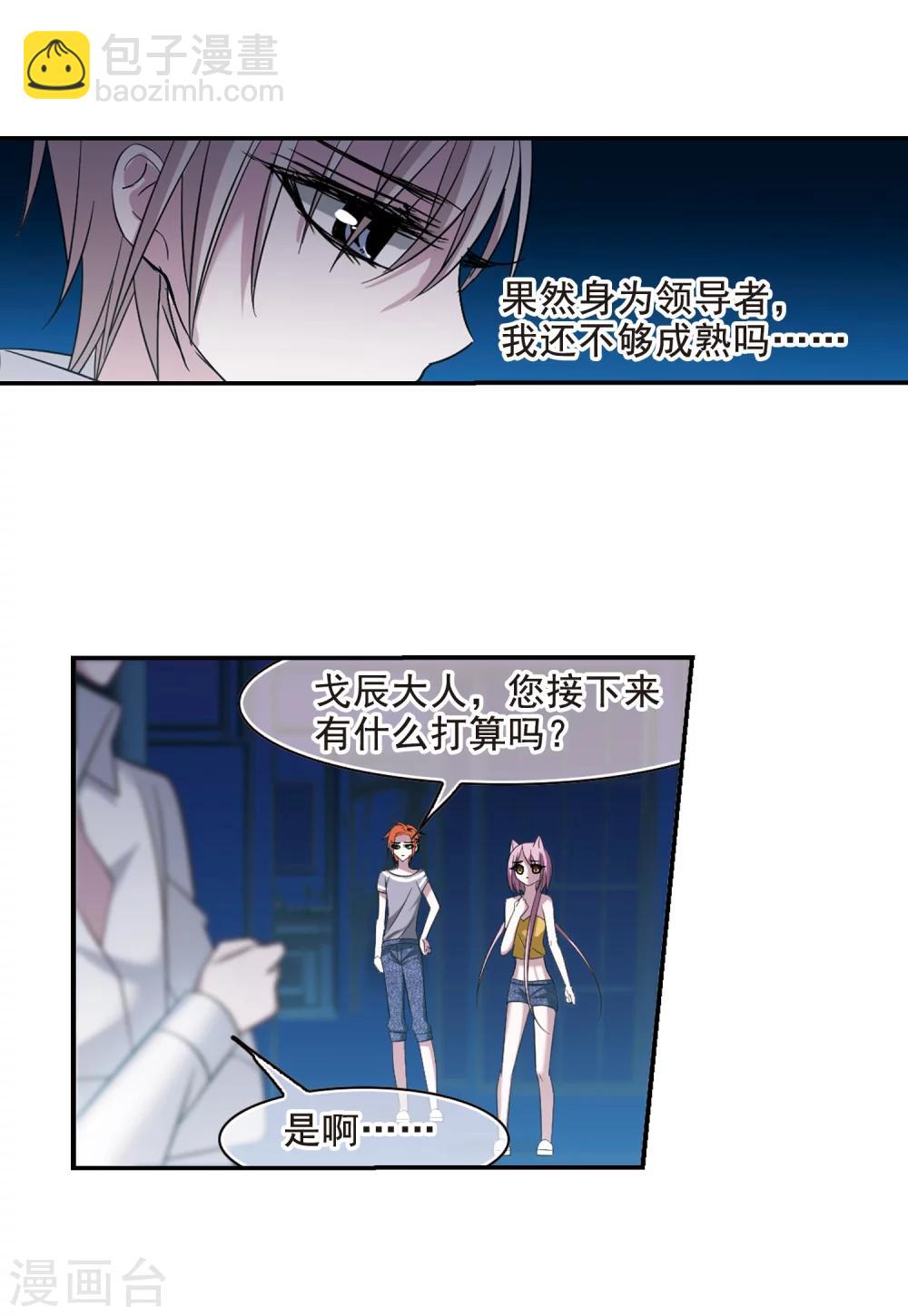 血族禁域 - 第205话 月见的决意2 - 6