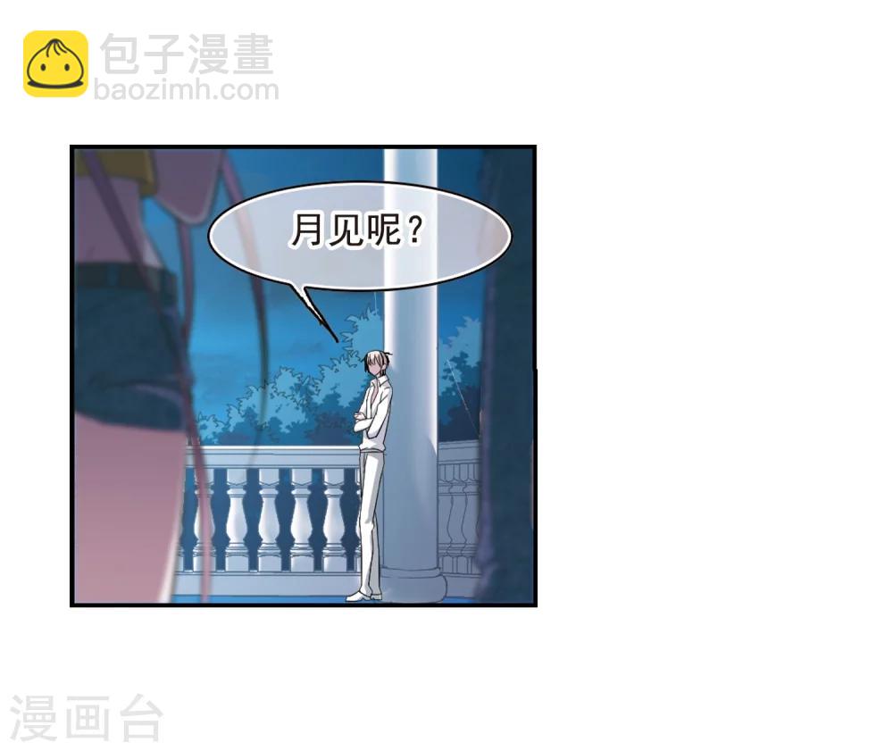 血族禁域 - 第205话 月见的决意2 - 2