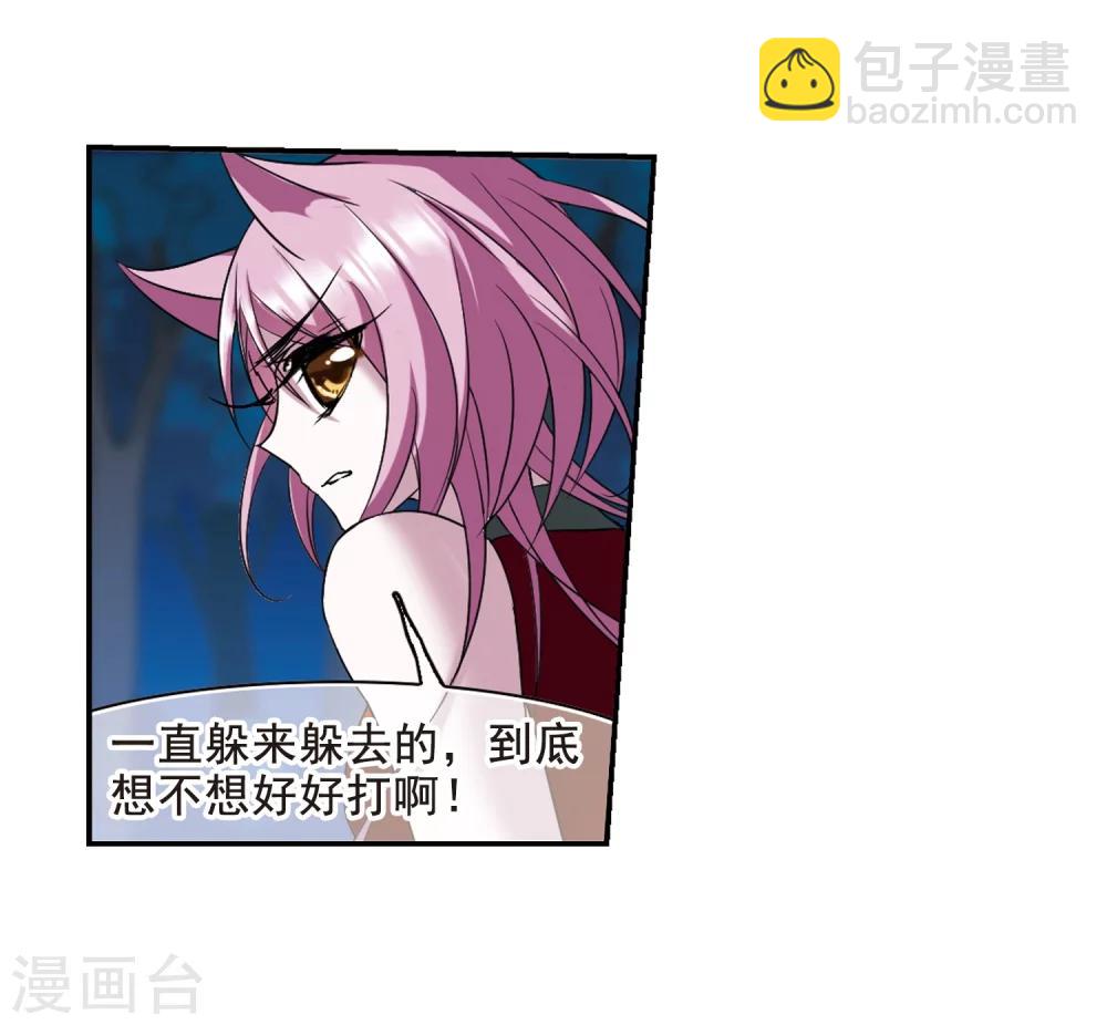 血族禁域 - 第205话 月见的决意2 - 4