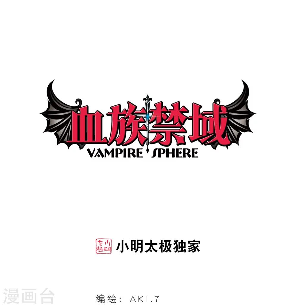 血族禁域 - 第213話 魔王覺醒1 - 1