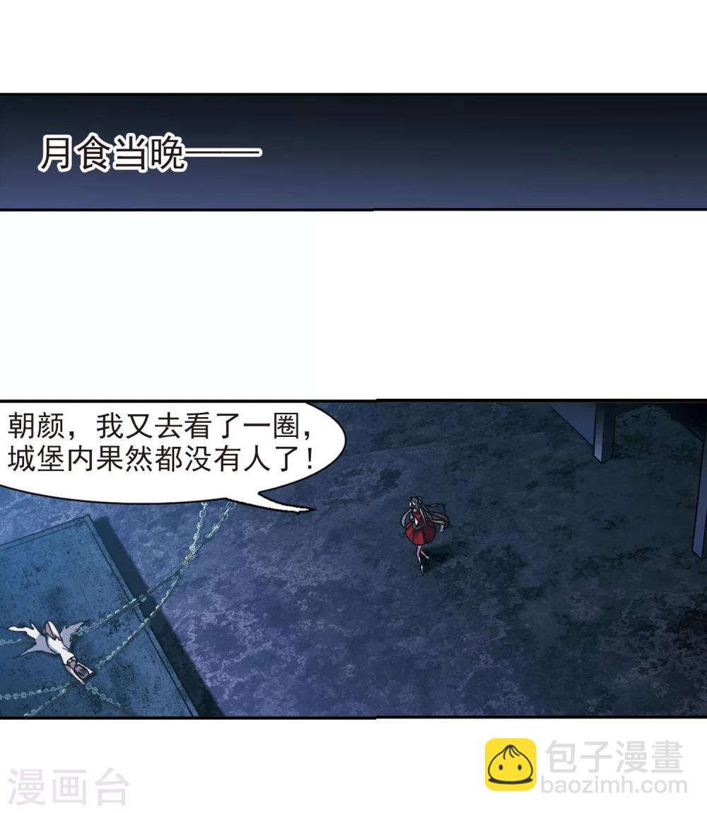 血族禁域 - 第223話 全員到齊2 - 1