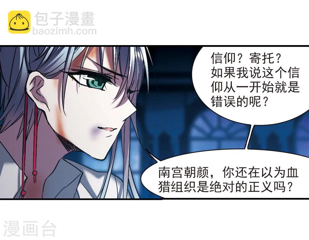 血族禁域 - 第233話 奧西里斯的碎片1 - 1