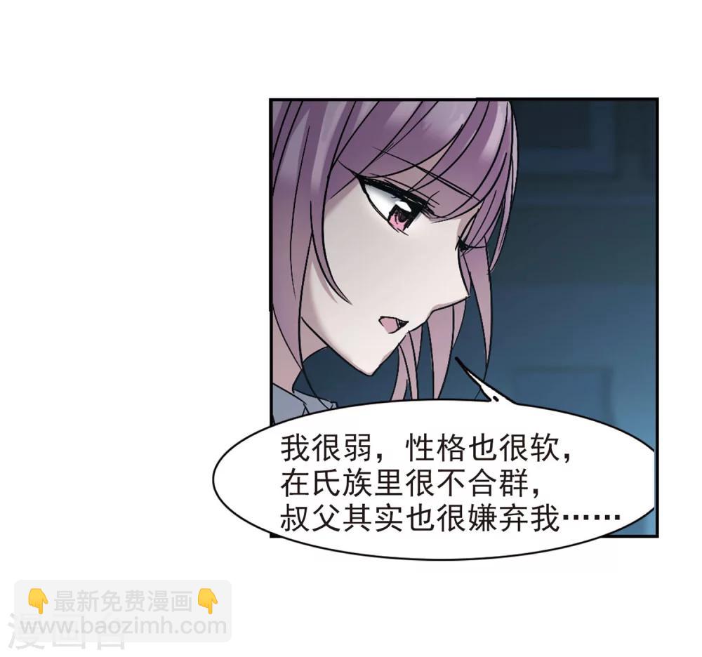 血族禁域 - 第251話 美麗的你3(1/2) - 5