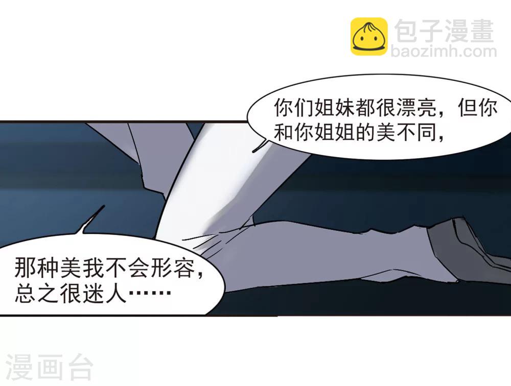 血族禁域 - 第251话 美丽的你3(1/2) - 2