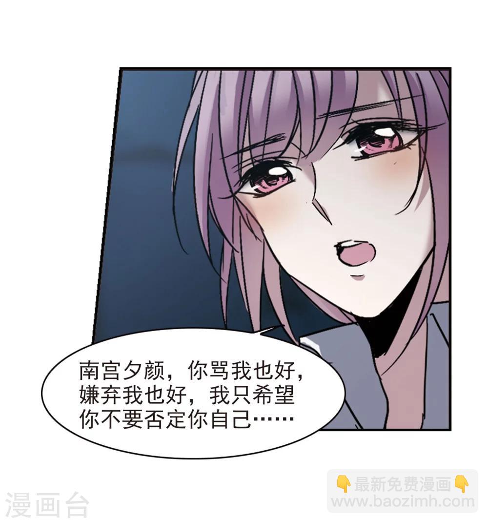 血族禁域 - 第251話 美麗的你3(1/2) - 4