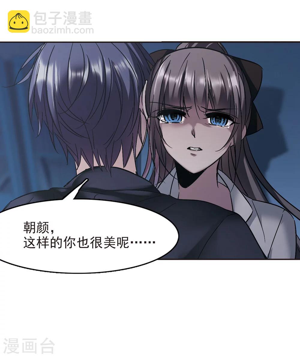 血族禁域 - 第251話 美麗的你3(2/2) - 2